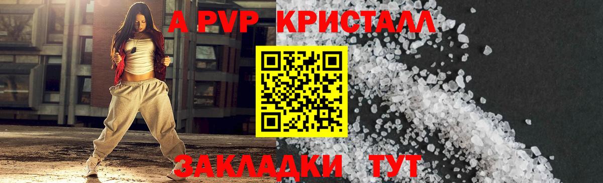 A PVP мука  Alpha-PVP VHQ  Великие Луки  Вход с VPN 