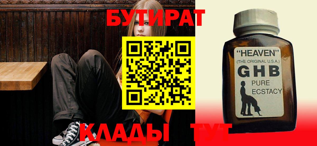 Бутират бутик  Вход с VPN  Великие Луки 