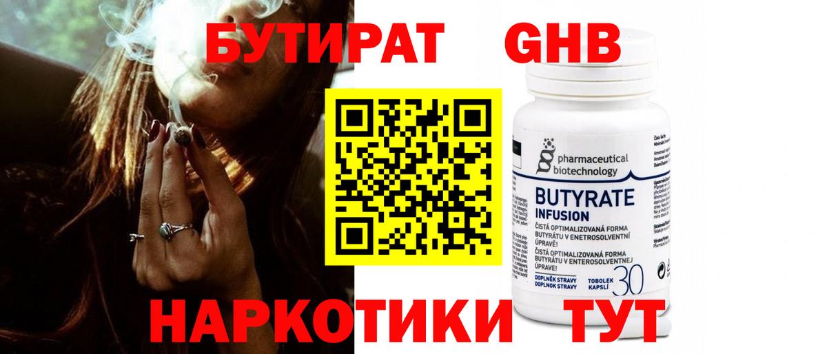 Бутират бутик Великие Луки