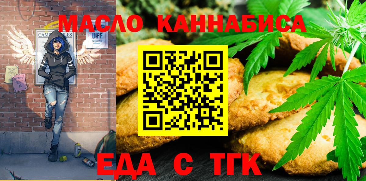 Еда ТГК марихуана Великие Луки