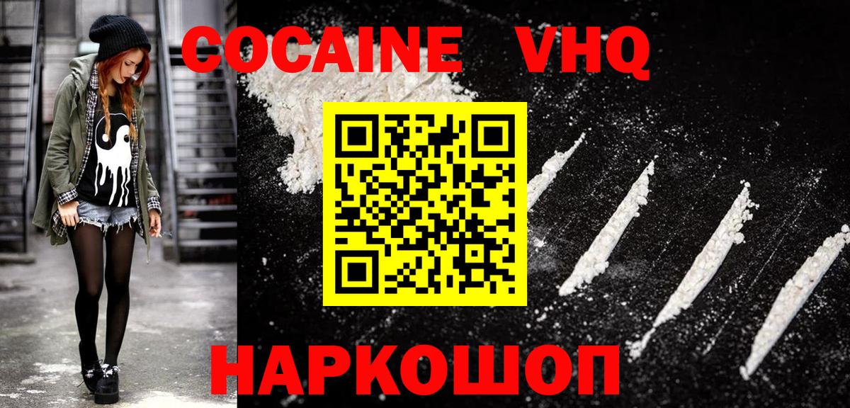 COCAIN 99%  Кокаин  Вход с VPN  Великие Луки  КОКАИН 99% 