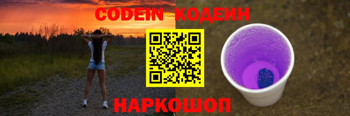 Великие Луки  как найти   Вход с VPN  Кодеин напиток Lean (лин) 