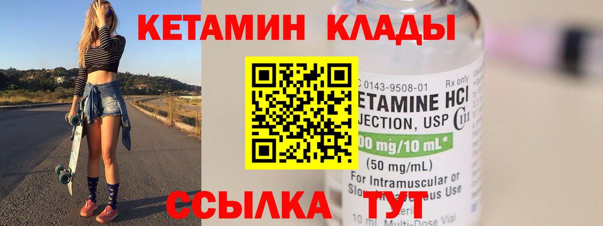 КЕТАМИН ketamine Великие Луки
