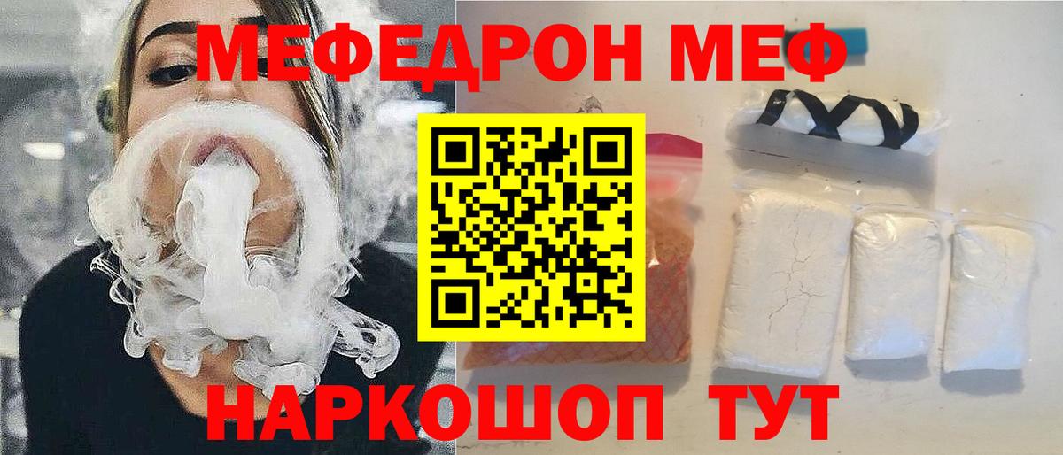 Меф Великие Луки
