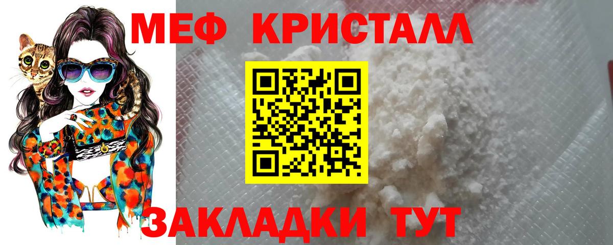Меф mephedrone  Вход с VPN  МЯУ-МЯУ  Меф кристаллы  Великие Луки 
