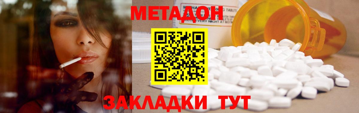 МЕТАДОН кристалл Великие Луки